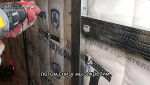 Мастер-класс по монтажу каркасной системы шумоизоляции