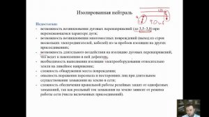 ЭСиПСТ Лекция 10 - Режимы работы нейтрали