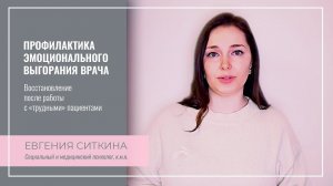 Приглашение на 4 модуль "Профилактика эмоционального выгорания врача"