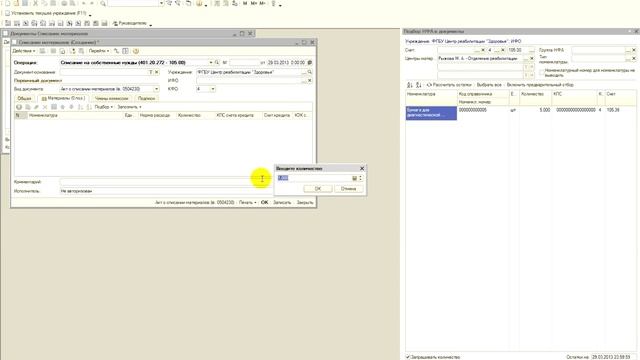 28 Списание материальных запасов смотреть онлайн