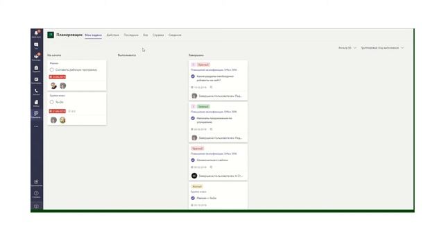 Использование Планировщика в Microsoft Teams. Варианты