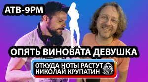 ATB - 9 PM (Till I Come) / Кто виноват в появлении знаменитой темы?