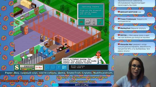 Валястрим - Theme Hospital смотреть онлайн