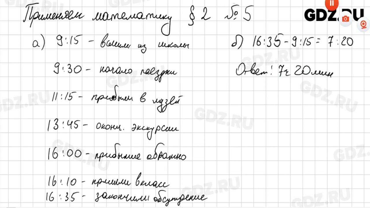 Применяем математику, § 2 № 1-10 - Математика 5 класс Виленкин