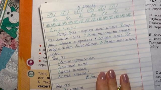 Текст-описание Урок 140