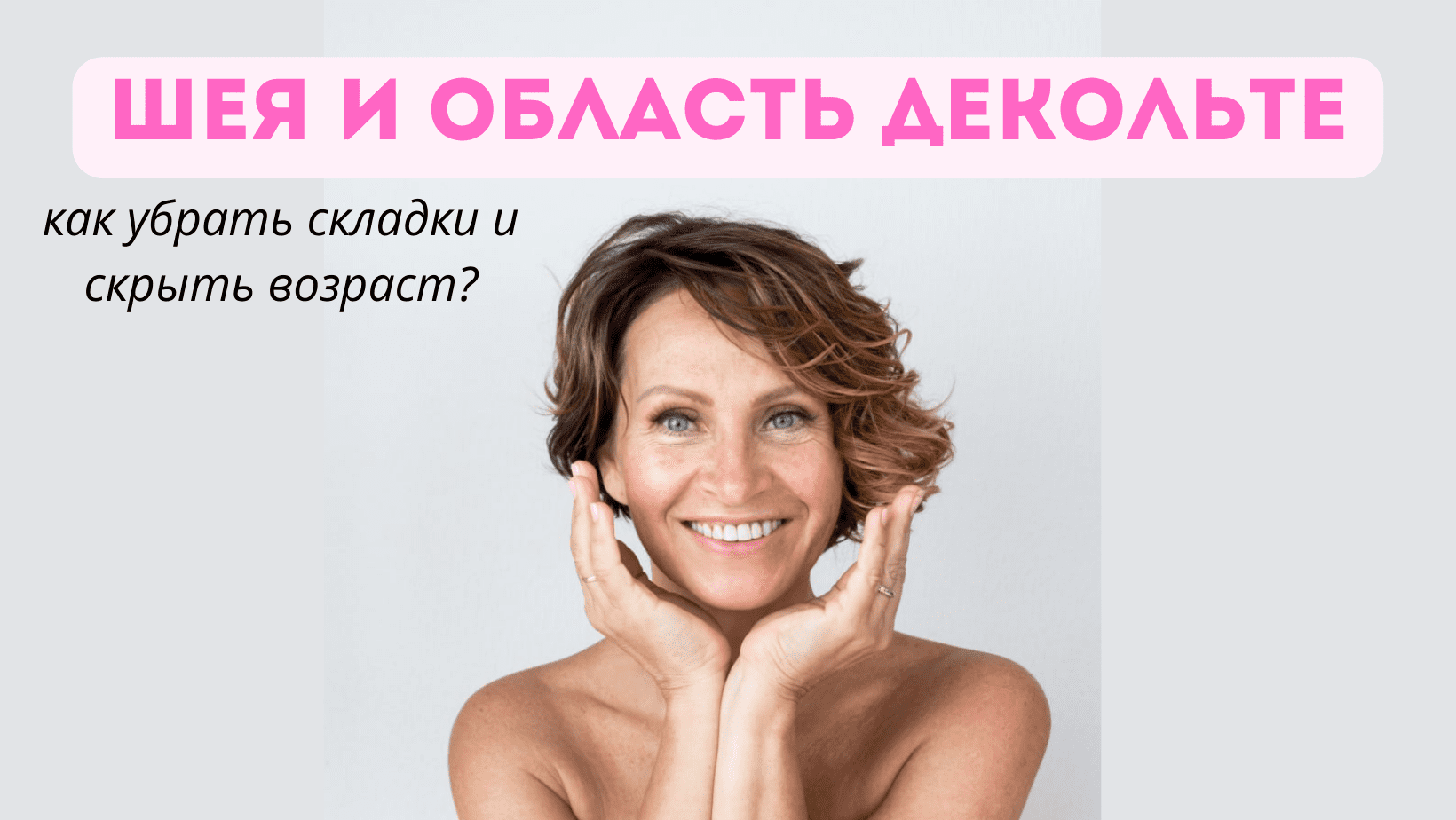 Как избавиться от складок на шее! Эффективные упражнения по фейсфитнесу.