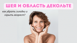 Как избавиться от складок на шее! Эффективные упражнения по фейсфитнесу.