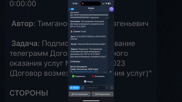 Телеграм-бот подписание документов из 1С:Документооборот ЭЦП