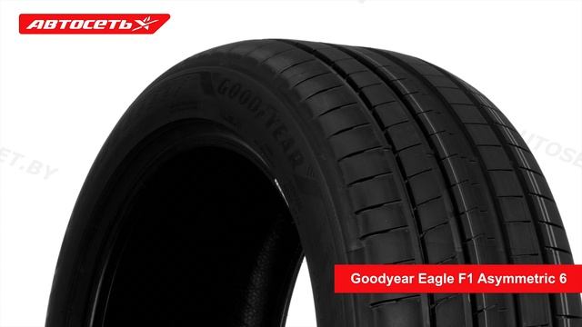 Goodyear Eagle F1 Asymmetric 6 ☀️: обзор шины и отзывы ● Автосеть ● смотреть онлайн