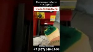 Отопительный котёл (печь) на отработке ТАЙФУН ТМ-15