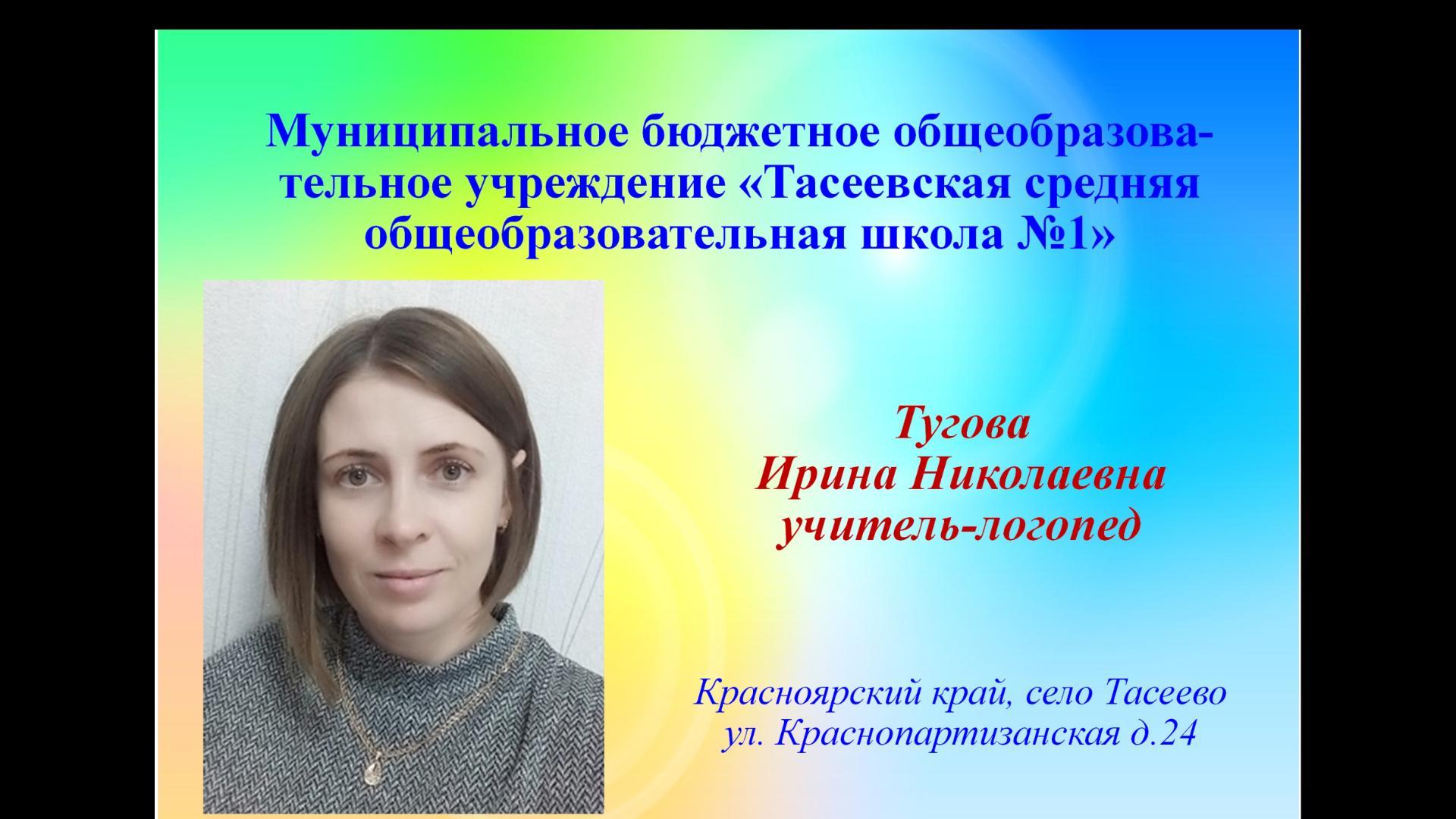 Конкурс учитель логопед года