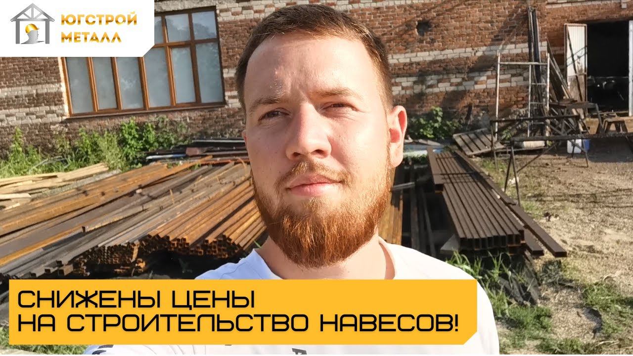 СНИЖЕНИЕ ЦЕН на навесы в Краснодаре!