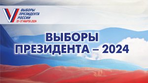 Как проходят выборы президента на Кубани
