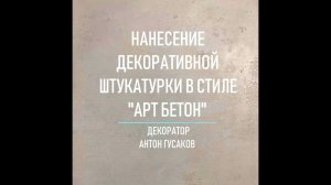 Штукатурка Multistruktur OZON в стиле Арт-Бетон