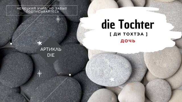 Wortschatztraining auf Niveau A1. Немецкие слова А1 с переводом для начинающих изучать язык