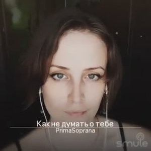 Как не думать о тебе Сл. Л. Агутина