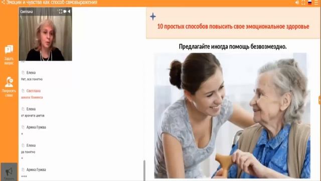 Вебинар Эмоции и чувства как способ самовыражения