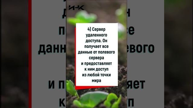 Почвенный разведчик ИНК, современное сельское хозяйство, наука в России, новые технологии, ИНК