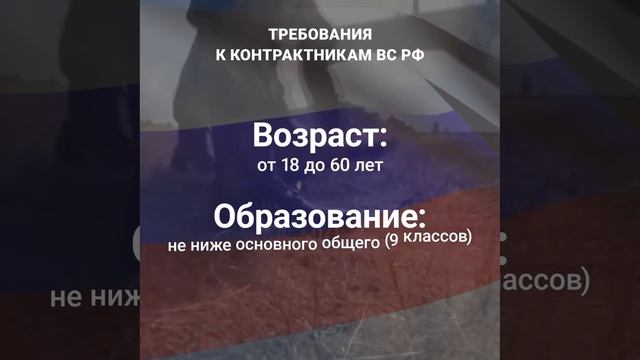 Требования к контрактникам ВС РФ