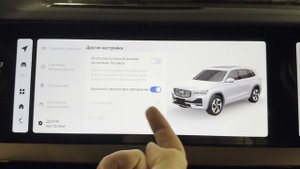 Включение/отключение сигнала, подтверждения закрытия автомобиля гудком Джили Монжаро/ Geely Monjaro