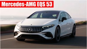 Обзор Mercedes-AMG EQS 53 4MATIC