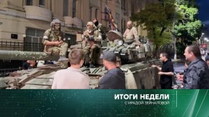 «Итоги недели» с Ирадой Зейналовой. Выпуск от 25 июня 2023 года