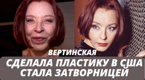 Красавица советского кино, которая стала затворницей. Анастасия Вертинская