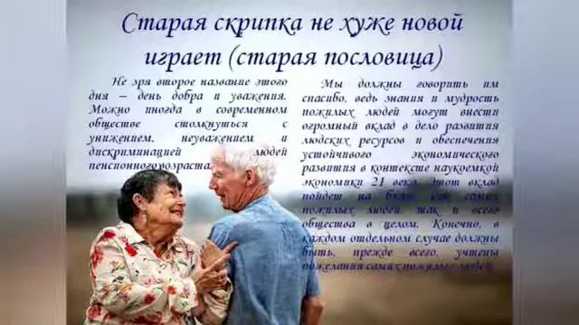 ДЕНЬ ПОЖИЛОГО ЧЕЛОВЕКА смотреть онлайн