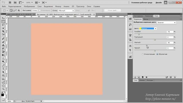 Photoshop. Коррекция цвета кожи. (Евгений Карташов, Фото-Монстр)