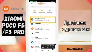 Проблема с динамиком Xiaomi Poco F5, F5 PRO не работает