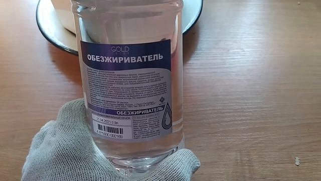 Обезжириватель GOLDDECOR 0,9 л Видеоотзыв (обзор) Татьяны смотреть онлайн