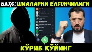 ШИАЛАР БИЛАН БАҲС. АБРОР МУХТОР АЛИЙ