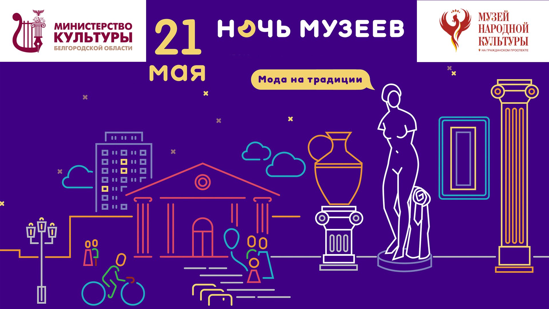 Всероссийская акция «Ночь музеев-2022»  в музее народной культуры