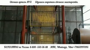 Оборудование для производства маканых (конусных) свечей на 45 рамок