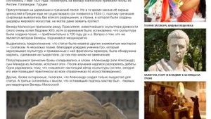 Загадка Венеры Милосской.Тайны и загадки истории.Древние цивилизации и их артефакты.