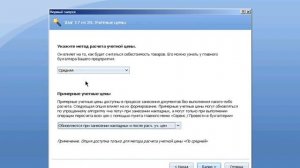 Настройка программы Торговый Склад от "Инфо-Предприятие"