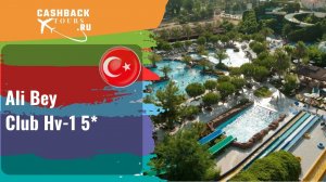 ? Ali Bey Club Hv-1 5*_Турция. Цена в описании ↓