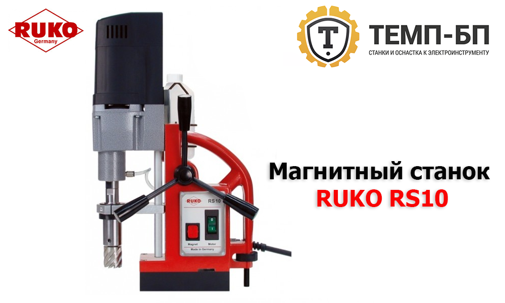 Станок на магните RUKO RS10