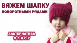 Вяжем шапку. Для начинающих. Не продуваемая, но без подклада из флиса. Шапка кошка. Расчёт петель.