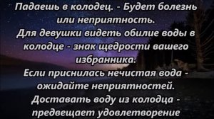 К чему снится колодец