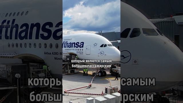 Airbus: История и достижения, включая гигантский A380!