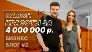 Сколько стоит открыть салон красоты в 2024 году? Все расходы для запуска.