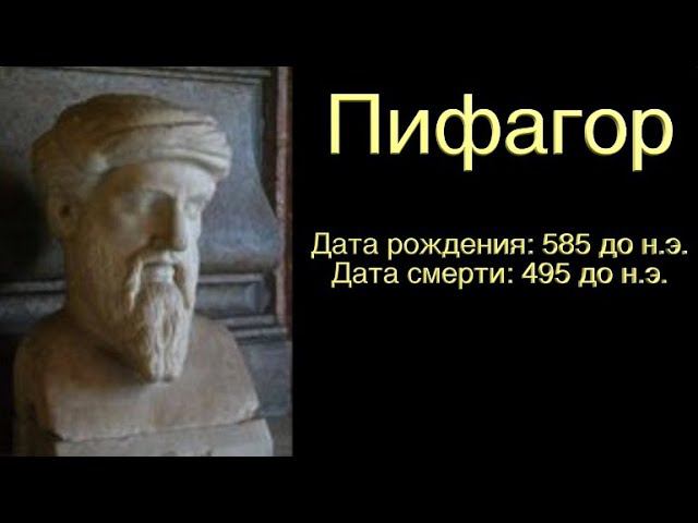 Цитаты мудрецов - Пифагор  -  созидательная версия смотреть онлайн
