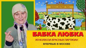 Знакомство с девушкой моего сына. Первый раз в Москве.