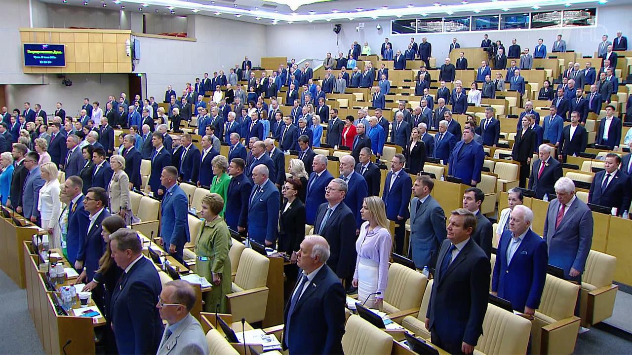 Заседание Госдумы РФ началось с минуты молчания в День памяти и скорби