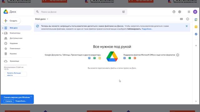 Блок Облачные хранилища. Урок 1. Понятие "Облачные хранилища". Изучение интерфейса.