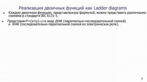 Релейно-контактные схемы и двоичные функции