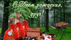 БЕСПЛАТНЫЙ МУЖСКОЙ ФОТО ЗАМЕНЯЕМЫЙ ПРОЕКТ в ProShow Producer " С Днём рождения, друг!"