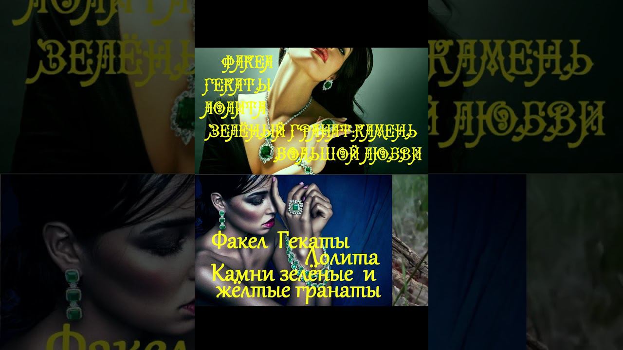 #shorts_ЗЕЛЁНЫЙ_ГРАНАТ_КАМЕНЬ_БОЛЬШОЙ_ЛЮБВИ_КАМНЕЙ_ФАКЕЛ_ГЕКАТЫ_ЛОЛИТА_438_#мистика_магия_камней