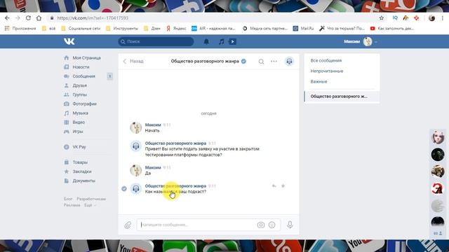 Подкасты в ВК (Вконтакте)